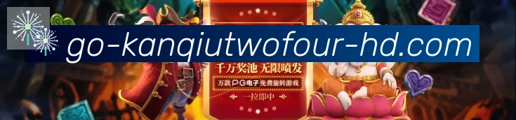 24看球直播网发展历程